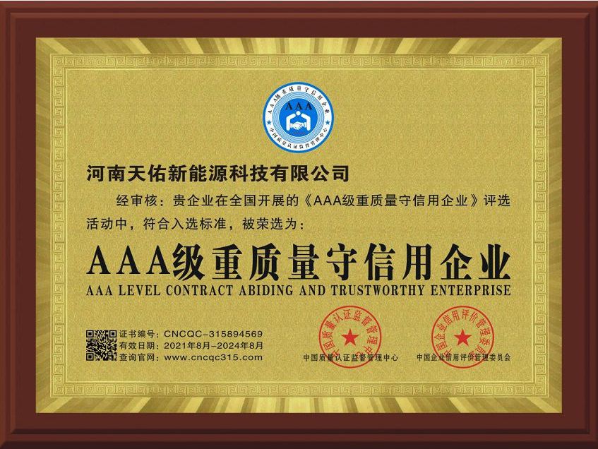 質(zhì)量守信
