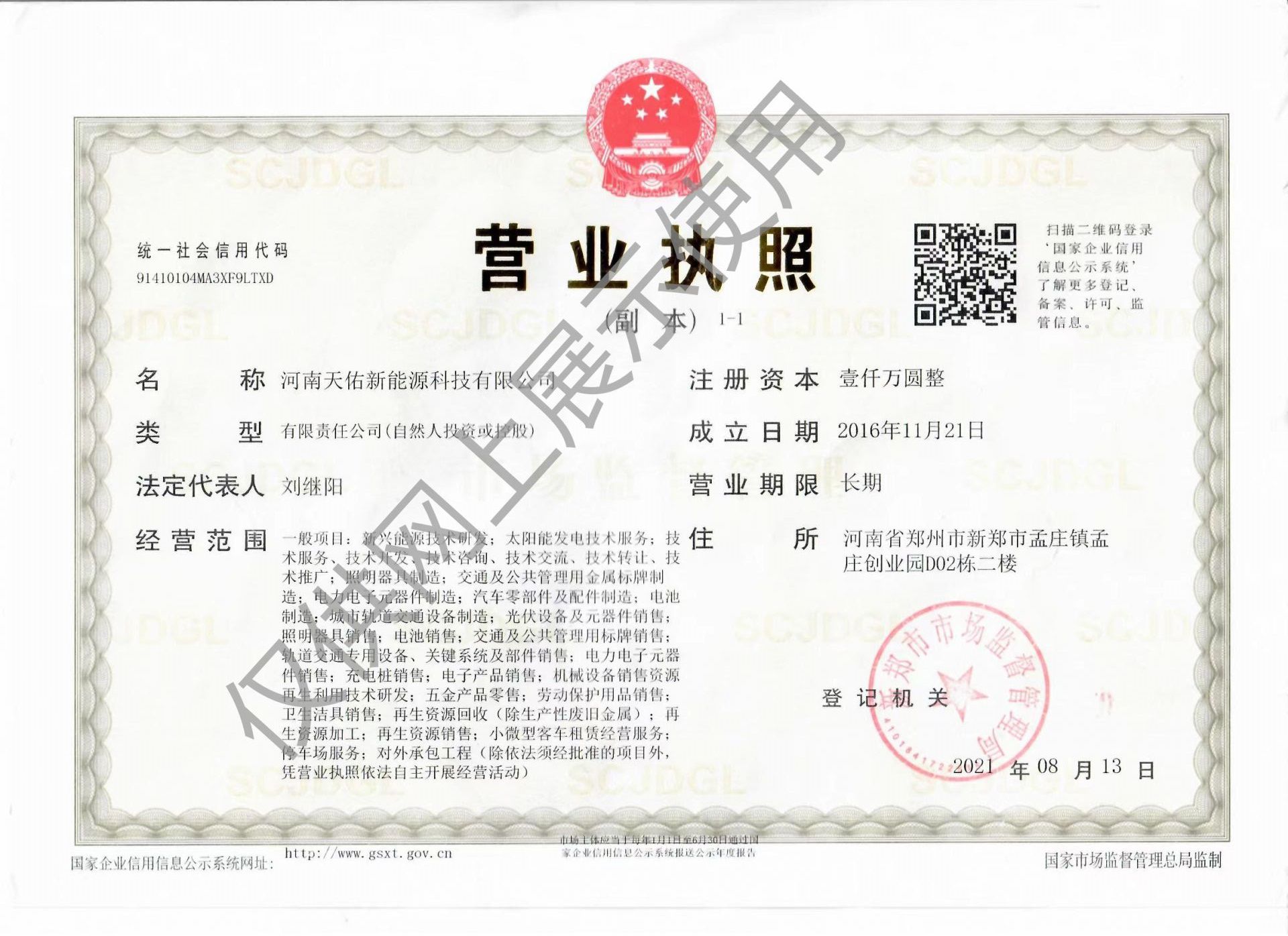 營(yíng)業(yè)執(zhí)照副本